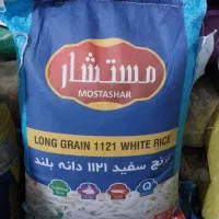 برنج دانه بلند *مستشار* ۱۱۲۱ کالابرگ بضمانت