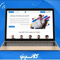 آکادمی آنلاین کلاسینو از دبستان تا کنکور|خدمات آموزشی|گرگان, |دیوار
