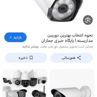 دوربین مداربسته
