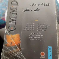 کتاب  اورژانس های طب پزشکی   قلب واجزای بدن  سالم