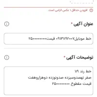 خط رند۱۱۹