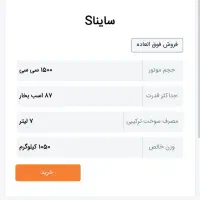 حواله ماشین ساینا