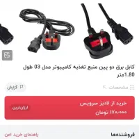 کابل برق دو پین|قطعات و لوازم جانبی رایانه|تهران, المهدی|دیوار