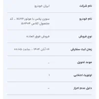 فروش حواله سمند سورن پلاس