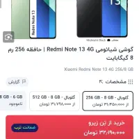 گوشی‌نوت‌13