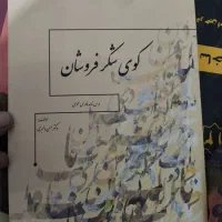 کتاب|کتاب و مجله مذهبی|شیروان (خراسان), |دیوار