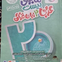 کتاب عربی خیلی سبز یازدهم