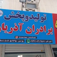 پخش پوشاک زنانه