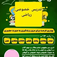 کلاس ریاضی