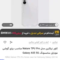 کاور گوشی سامسونگ A55 برندنیلکین|لوازم جانبی موبایل و تبلت|یزد, |دیوار