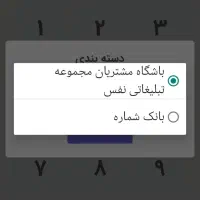 اپلیکیشن ذخیره شماره مشتری(باتخفیف ویژه)