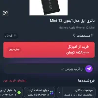 12 مینی ۱۲۸ گیگ zaa|موبایل|تهران, قلهک|دیوار