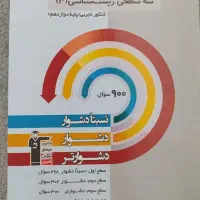 سه سطحی زیست قلمچی هر سه پایه + اشانتیون|کتاب و مجله آموزشی|شیراز, جانبازان|دیوار
