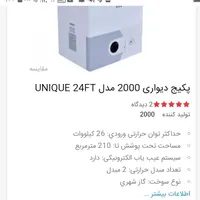 فروش پکیج گازی