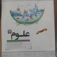 کتاب علوم و ریاضی هفتم کاهه|کتاب و مجله آموزشی|یاسوج, |دیوار