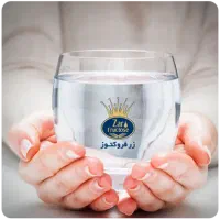 فروکتوز زر.گلوکز زر