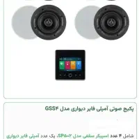 پک های سیستم های صوتی هوشمند ساختمان برحسب متراژ|مصالح و تجهیزات ساختمان|رشت, بلوار گیلان|دیوار