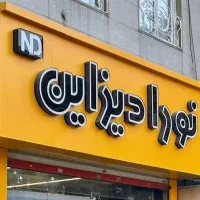 کاغذ دیواری و کابینت و پارکت و دکوراسیون داخلی