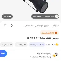 دوربین شکاری تفنگ بادی|کوهنوردی و کمپینگ|سرپل ذهاب, |دیوار