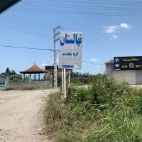 قروشن‌زمین کوی ذانشگاه پایین لموک|فروش زمین و ملک کلنگی|ارطه, |دیوار