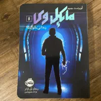 کتاب مایکل وی