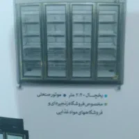 یخچال وفریزر صنعتی