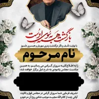طراحی و چاپ آگهی ترحیم