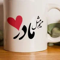 هدیه روز مادر / تابلو موزیکال|تابلو، نقاشی، عکس|نیشابور, شهرک رسولی|دیوار