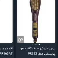 برس برقی مارکprincely