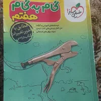 گام به گام هفتم