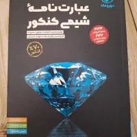 عبارت نامه کنکور تجربی ۱۴۰۵