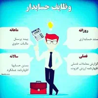 استخدام کارآموز حسابداری