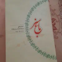 کتاب|کتاب و مجله ادبی|تهران, جیحون|دیوار