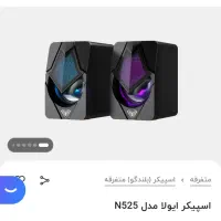 اسپیکر کامپیوتر n525|قطعات و لوازم جانبی رایانه|اسلام‌شهر, شهرک قائمیه|دیوار