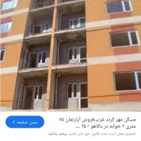 خانه مسکن مهر