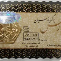 سکه پارسیان