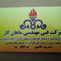 لوله کشی گاز|خدمات پیشه و مهارت|آبادان, |دیوار