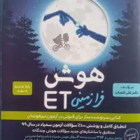 ساندویچ هوش نهم، فیزیک و ریاضی نهم واله، هوش ET|کتاب و مجله آموزشی|تهران, وردآورد|دیوار