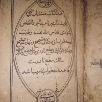 کتاب قدیمی اشعار مذهبی
