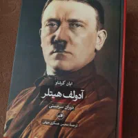 کتاب آدولف هیتلر