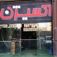 نیرو جهت همکاری