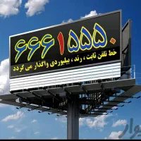 خط تلفن ثابت رند