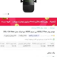 مودم وای فای دس اس ال ۱۲۴|مودم و تجهیزات شبکه|فردیس, فرامرزیه|دیوار
