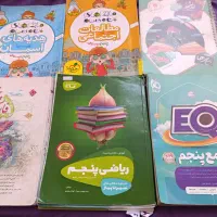 کتابهای کمک آموزشی پنجم
