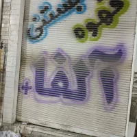 مغازه بیدبلند