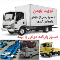 باربری/ اتوبار/ حمل بار به شهرستان وانت/نیسان/خاور