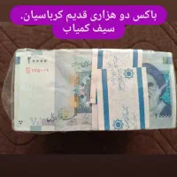 کلکسیون اسکناس جمهوری