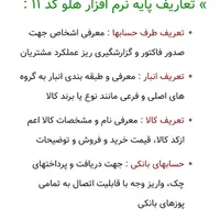 برنامه حسابداری هلو|قطعات و لوازم جانبی رایانه|مسجد سلیمان, |دیوار