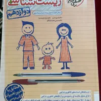 کتاب تست|کتاب و مجله آموزشی|شهرضا, |دیوار