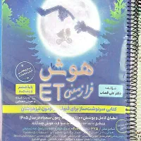 کتاب تیزهوشان